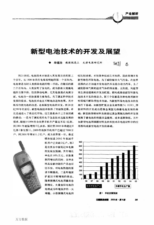 新型电池技术的开发及展望