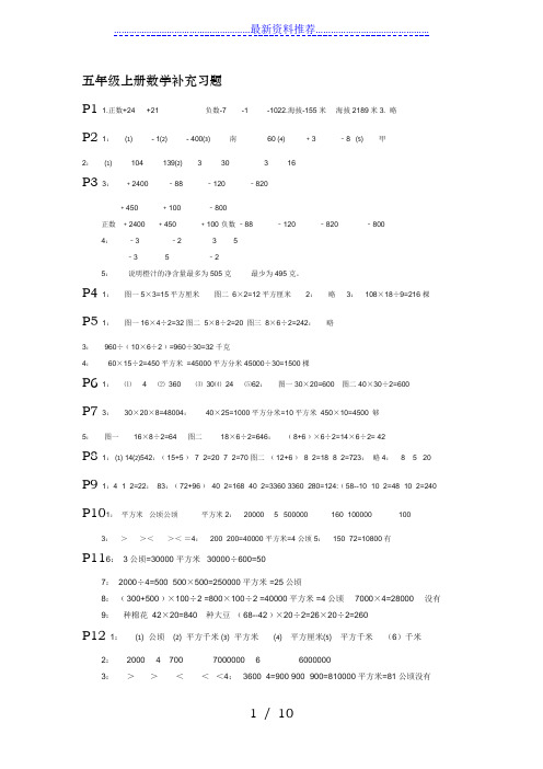 五年级上册数学补充习题答案