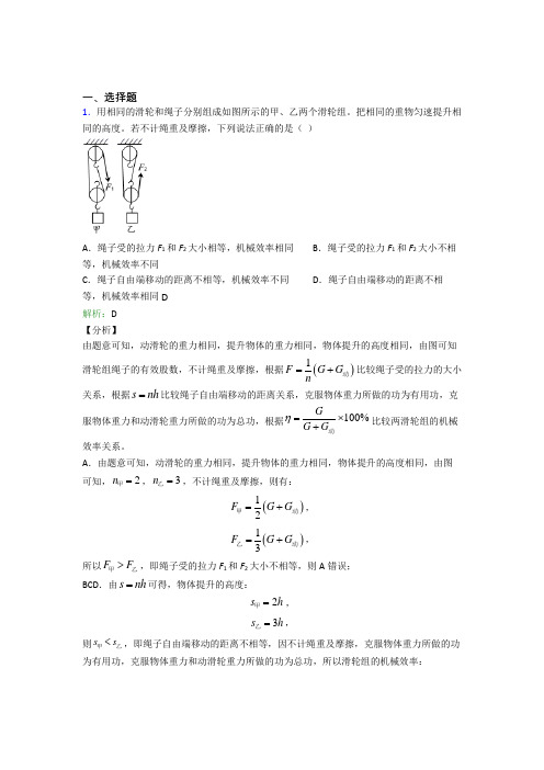 《易错题》人教版初中物理八年级下册第十二章综合经典复习题(培优专题)