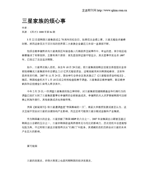 三星家族的烦心事
