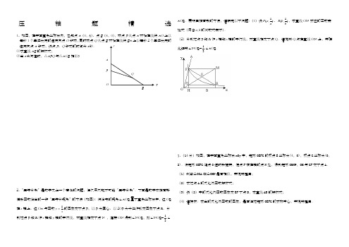 苏教版八年级下册数学压轴题非常好的题目