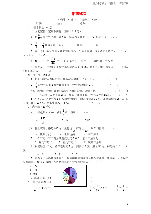 最新六年级数学上学期期末考试卷4 新人教版