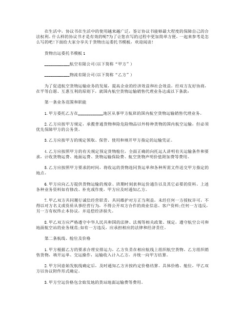 货物出运委托书模板【五篇】.doc