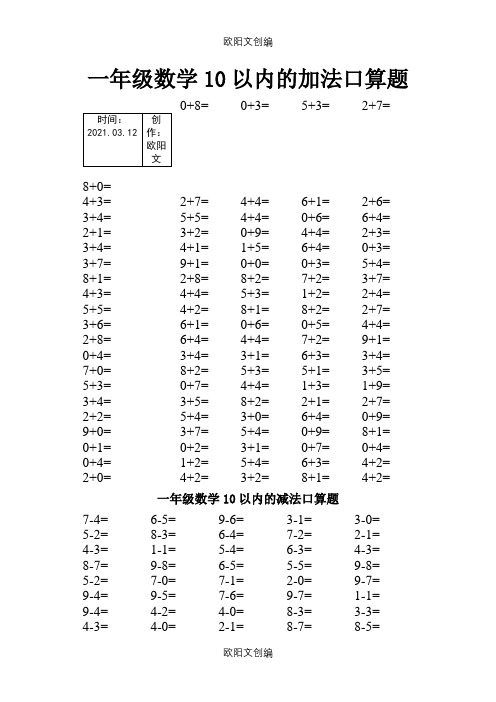 一年级口算题卡(表格可直接A4打印)之欧阳文创编