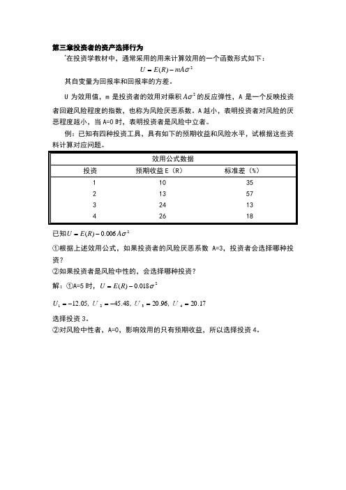 第3章关于效用函数