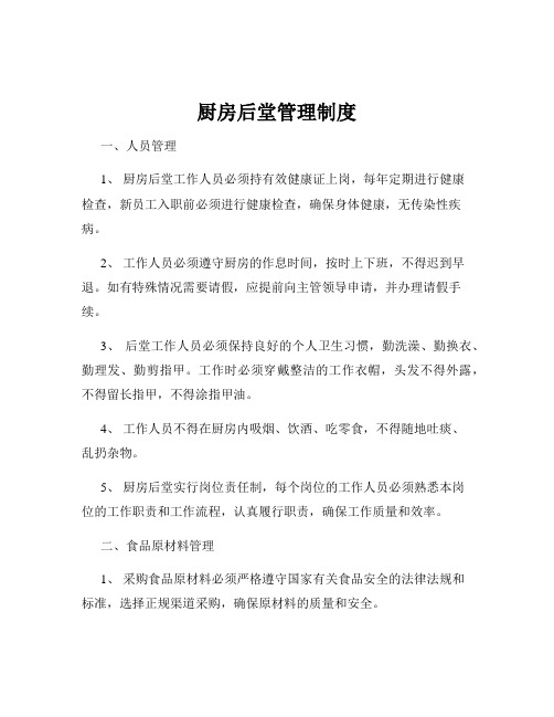 厨房后堂管理制度