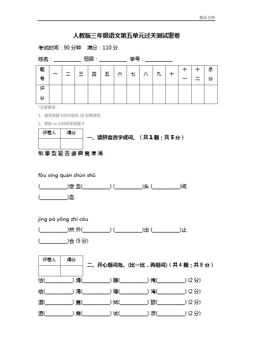 人教版三年级语文第五单元过关测试密卷 (2)