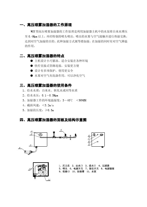 高压喷雾加湿器的工作原理