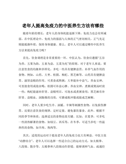 老年人提高免疫力的中医养生方法有哪些