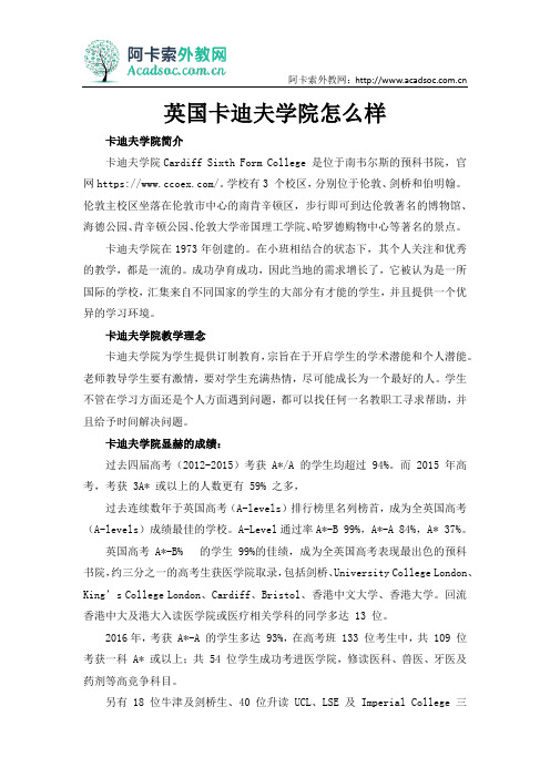 英国卡迪夫学院怎么样