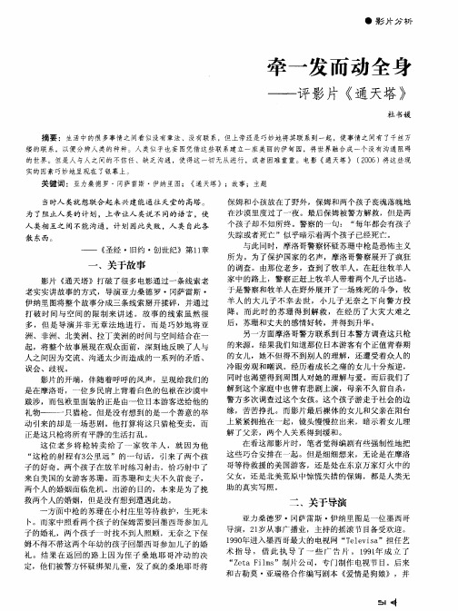 牵一发而动全身——评影片《通天塔》