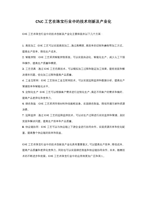 CNC工艺在珠宝行业中的技术创新及产业化