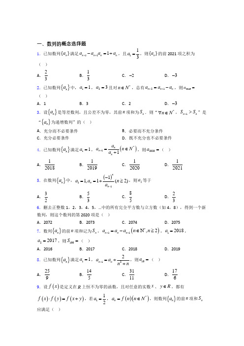 数列的概念练习题(有答案) 百度文库