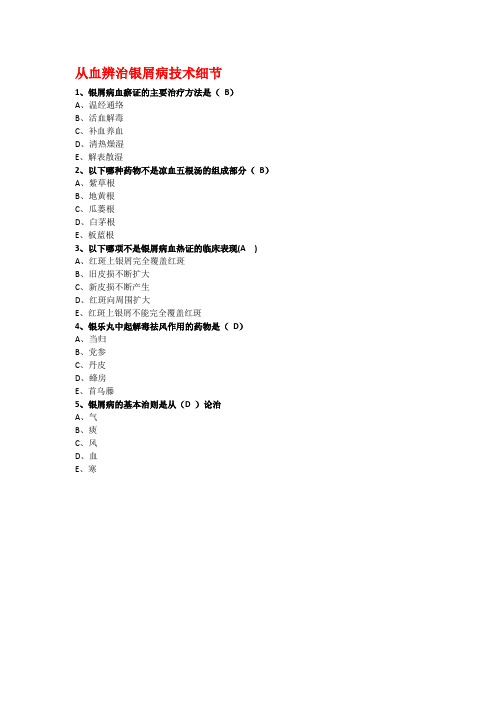 华医网——银屑病的中医治疗方案及指南解读 试题及答案