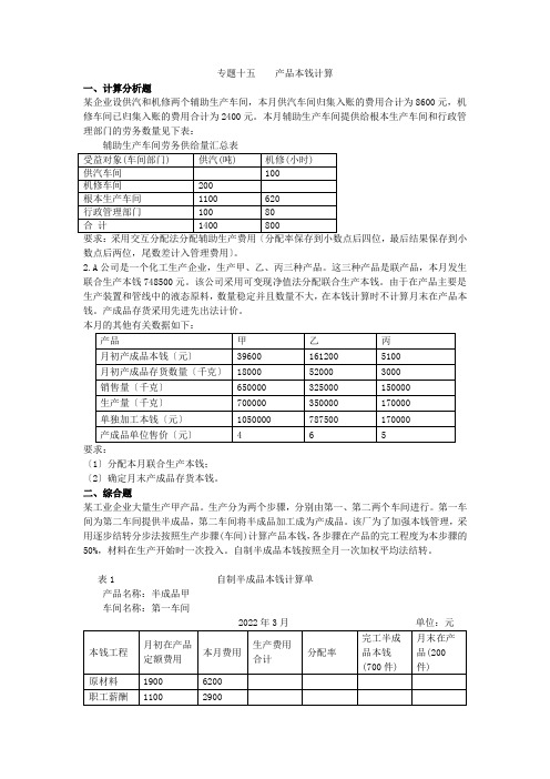 专题15产品成本计算(VIP单元测试)