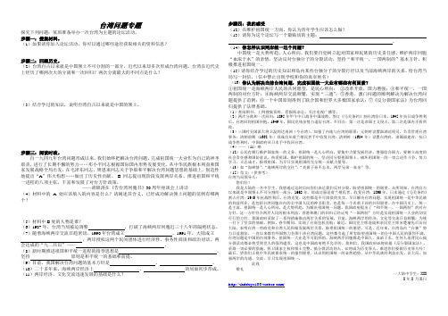 八年级历史《台湾问题》复习学案