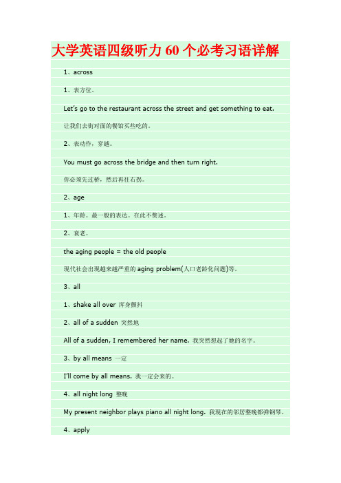 大学英语CET4听力60个必考习语详解