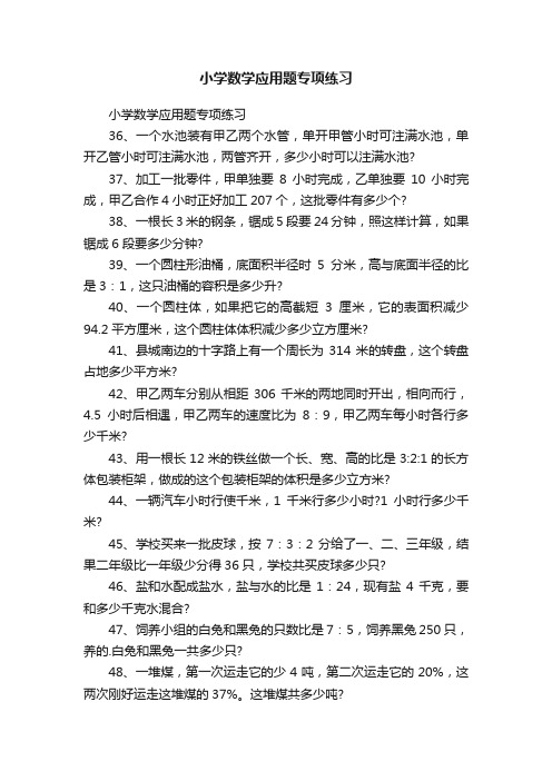 小学数学应用题专项练习