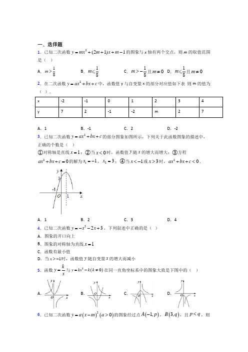 【北师大版】初三数学下期中第一次模拟试题(含答案)