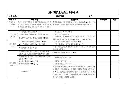 超声科考核标准