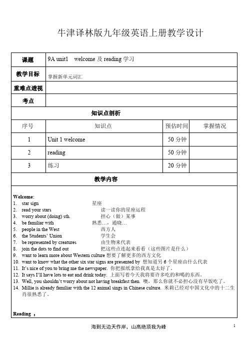 牛津译林版九年级英语上册unit1第1-2课时复习教案