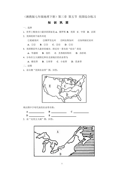 第五节美国综合练习