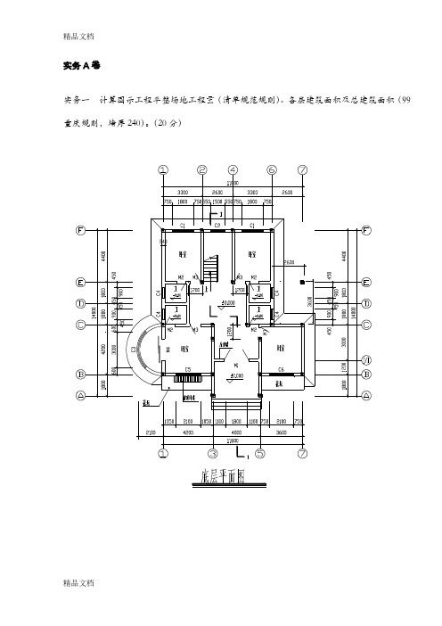 (整理)造价员实务试题061225