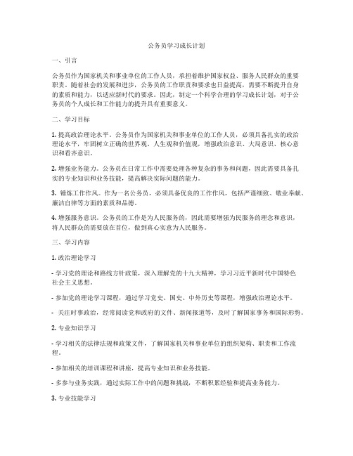 公务员学习成长计划