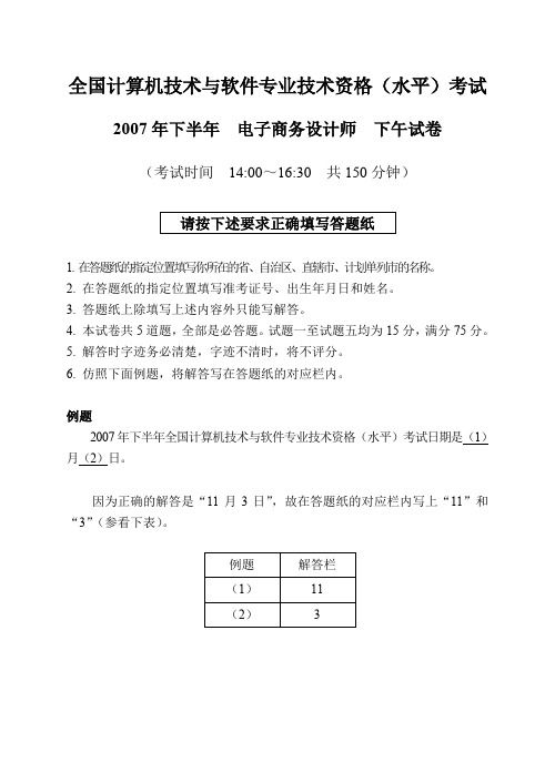 下半年软考电子商务设计师试题下午题