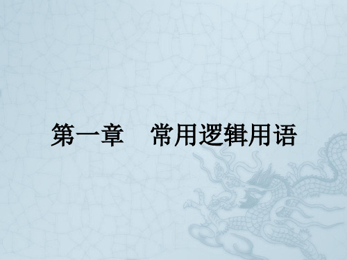 【赢在课堂】高中数学 1.1.1 命题课件 新人教A版选修1-1