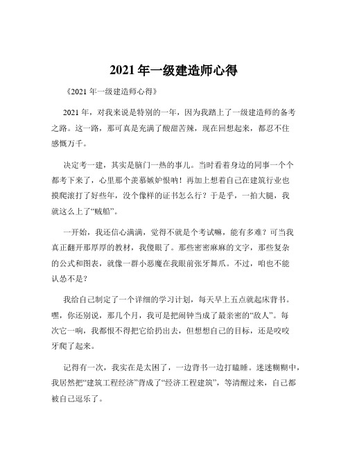 2021年一级建造师心得