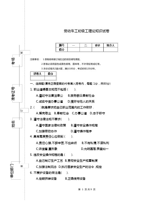 车工初级理论试卷