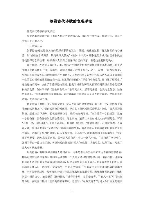 鉴赏古代诗歌的表现手法