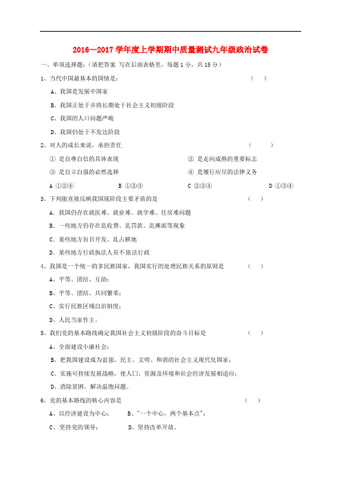 辽宁省大石桥市金桥管理区初级中学九年级政治上学期期中试题 新人教版