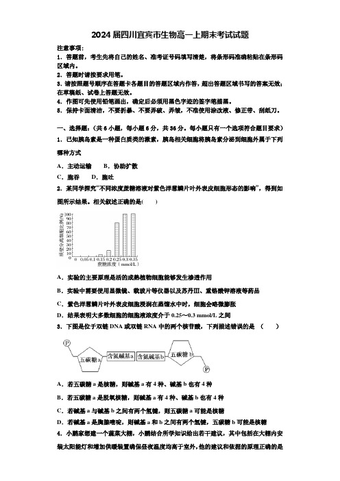 2024届四川宜宾市生物高一上期末考试试题含解析