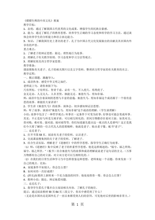 六年级上品德与社会教案熠熠生辉的中西文化_冀教版-学习文档