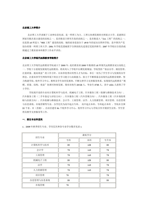 北京理工大学现代远程高等学历教育招生简章