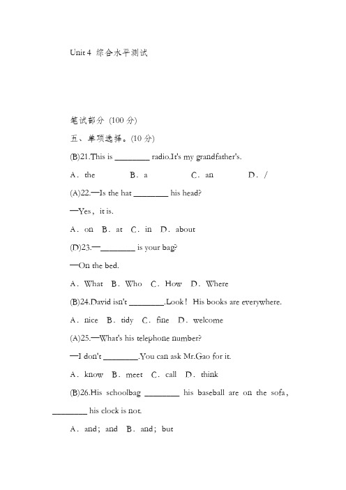 最新人教版七年级英语上册Unit4单元综合水平测试及答案(精品试卷)