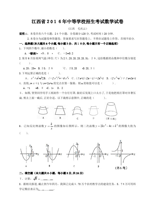 2016年江西省南昌市中考数学试题(含标准答案)