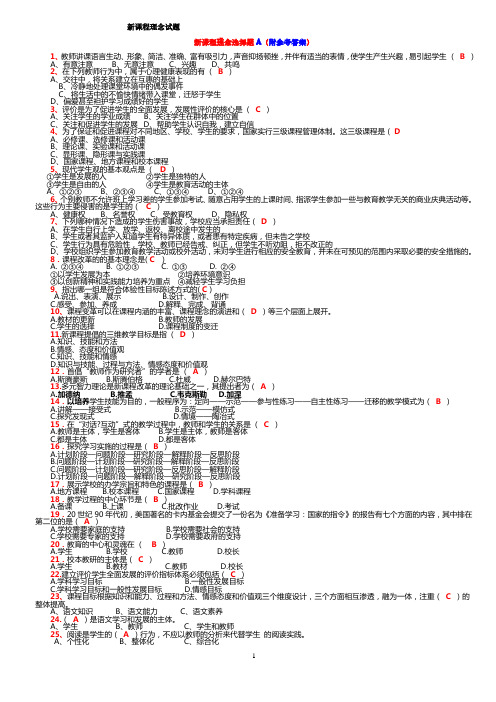 新课程理念试题(大全)