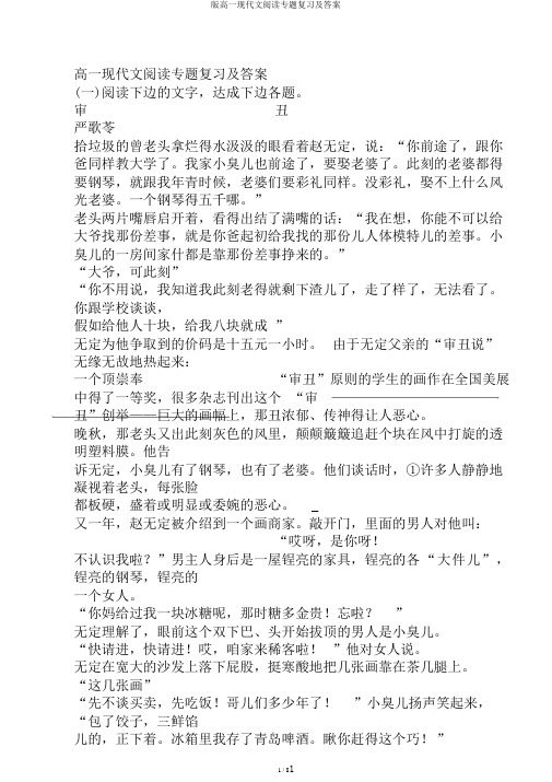 版高一现代文阅读专题复习及答案