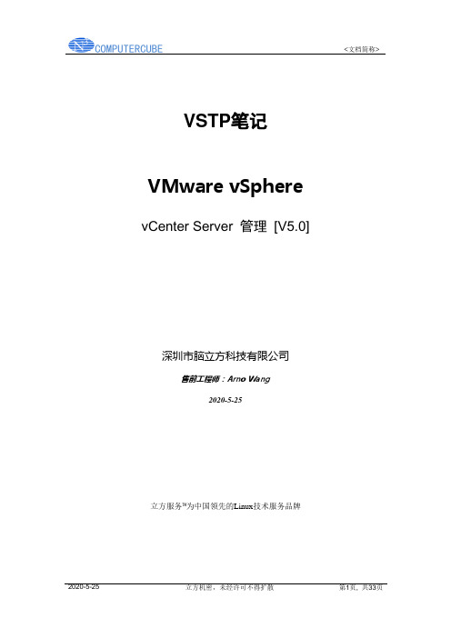 VMware vSphere vCenter Server 管理 V5.0