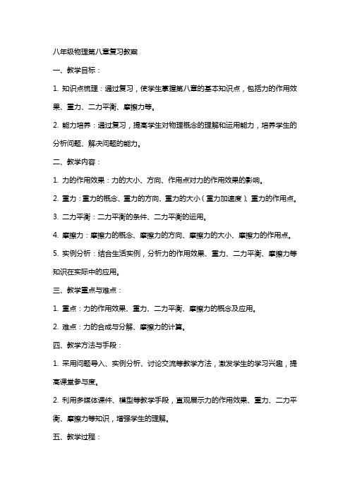 八年级物理第八章复习教案