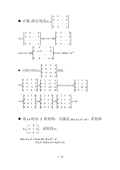 线性代数常出的大题