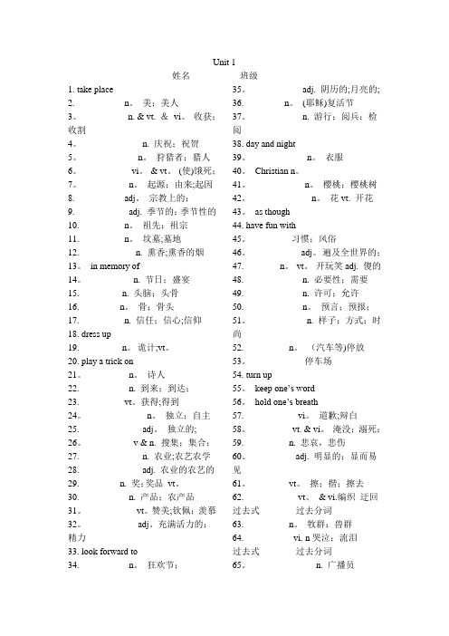 人教版新课标英语必修三单词默写