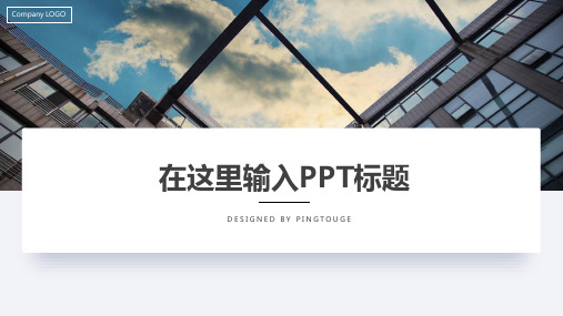 经典顶级简洁阴影动态商业计划书ppt模板