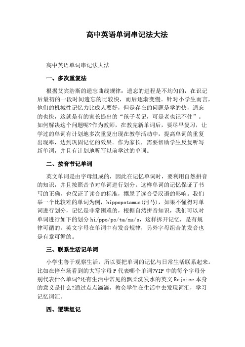 高中英语单词串记法大法