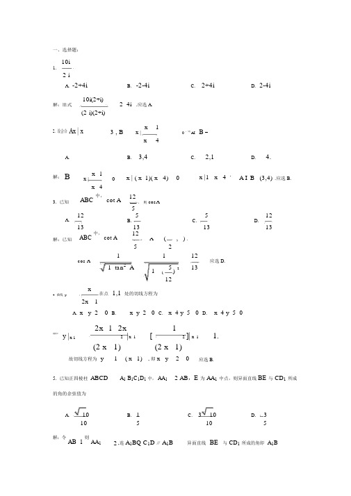 高三数学理科模拟试题及答案