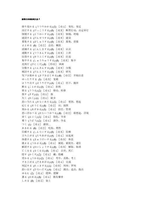 标准日本语动词大全4
