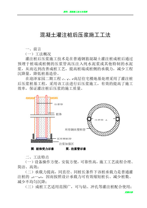 混凝土的灌注桩后压浆施工工法